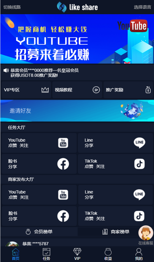 多语言点赞抖音分享/点赞任务平台