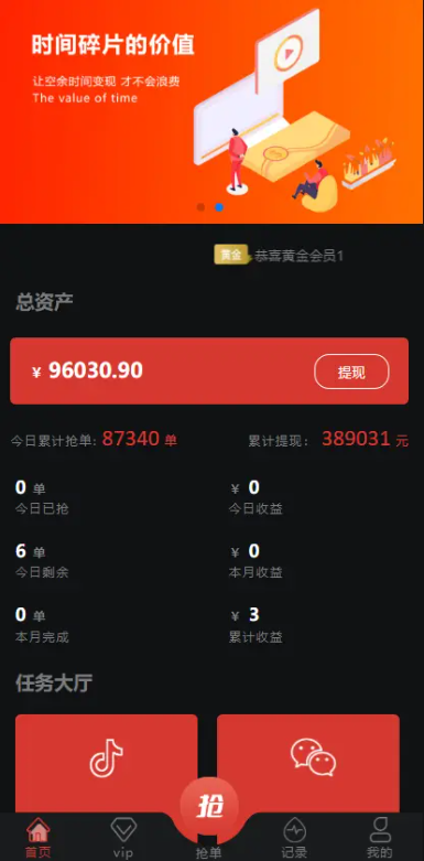 任务平台APP悬赏接单佣金发布/任务接单/关注点赞/资金盘