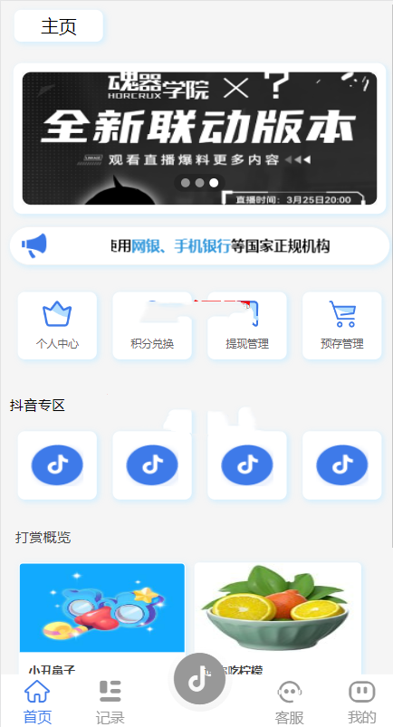 抖音打赏抢单刷单系统/抖音任务系统/手动自动抢单刷单