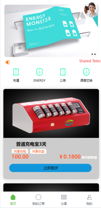 定制版六国语言/充电宝投资/海外虚拟投资理财/资金盘返利