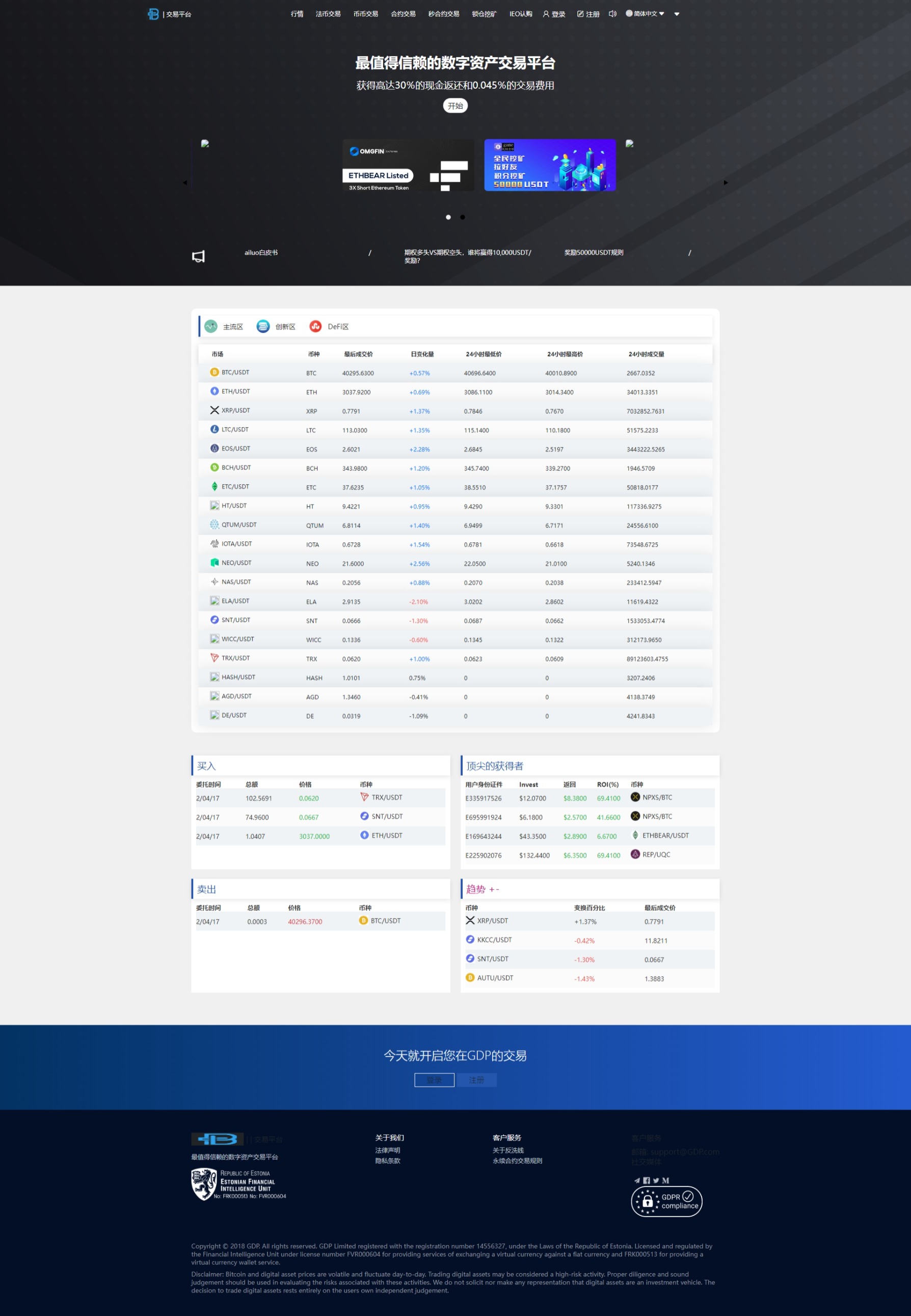 秒合约多语言交易所/锁仓挖矿/IEO认购/币币交易/法币交易