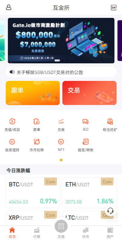 区块链交易所/IEO/锁仓挖矿/秒合约/币币交易/双套UI