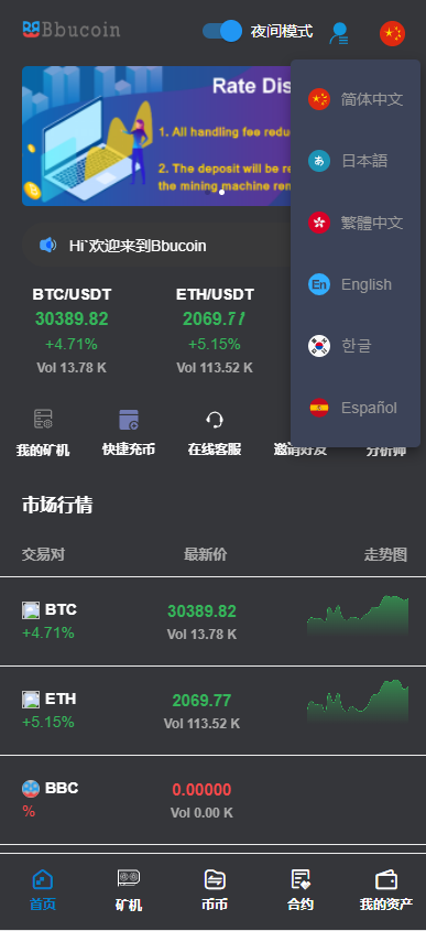 多语言交易所二开平台币/矿机系统/分析师/币币合约交易