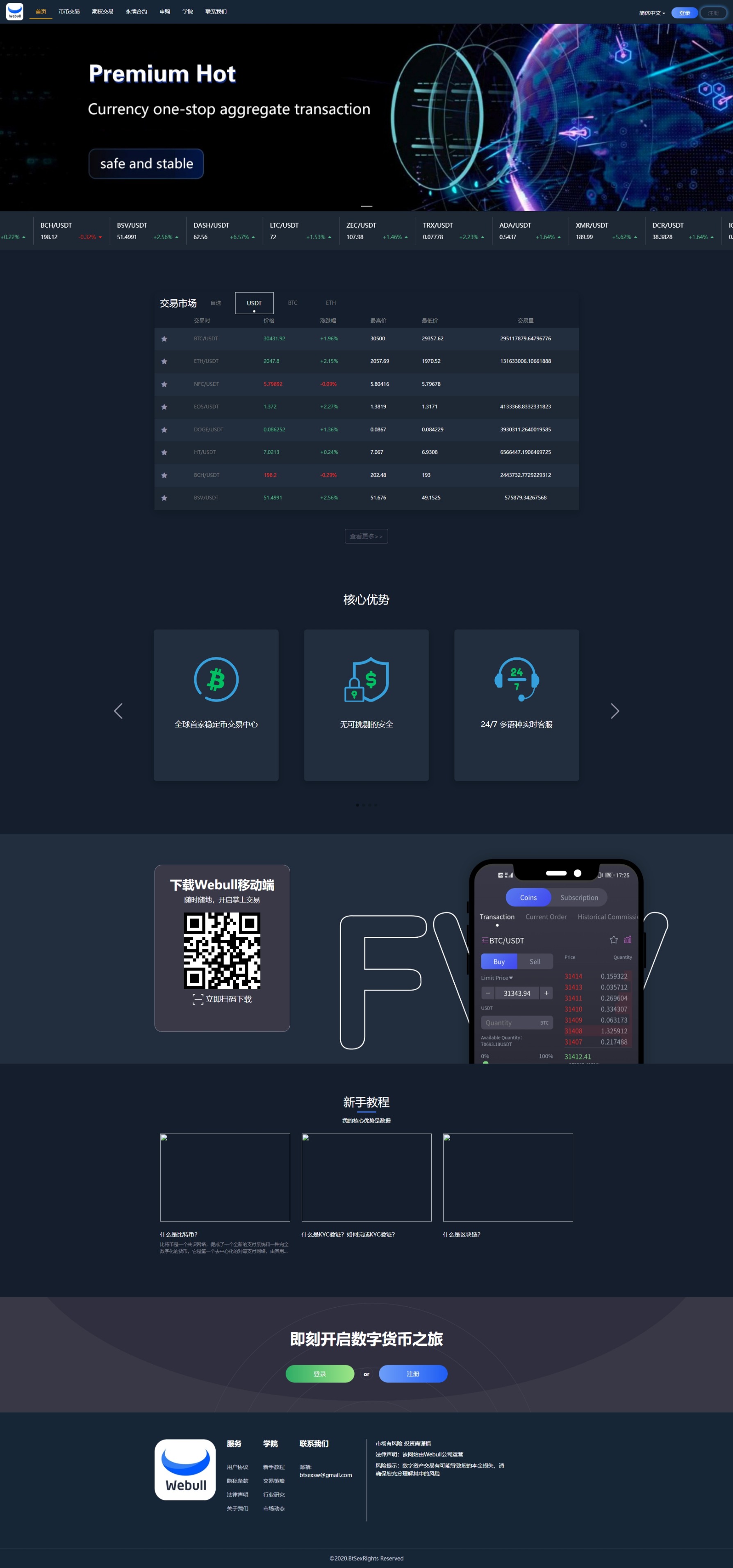 全新16国语言交易所/期权永续/申购质押挖矿/区块链交易所