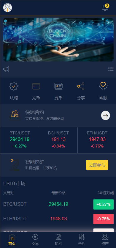 二开优化版/区块链交易所/时间盘矿机系统/智能挖矿/币币合约